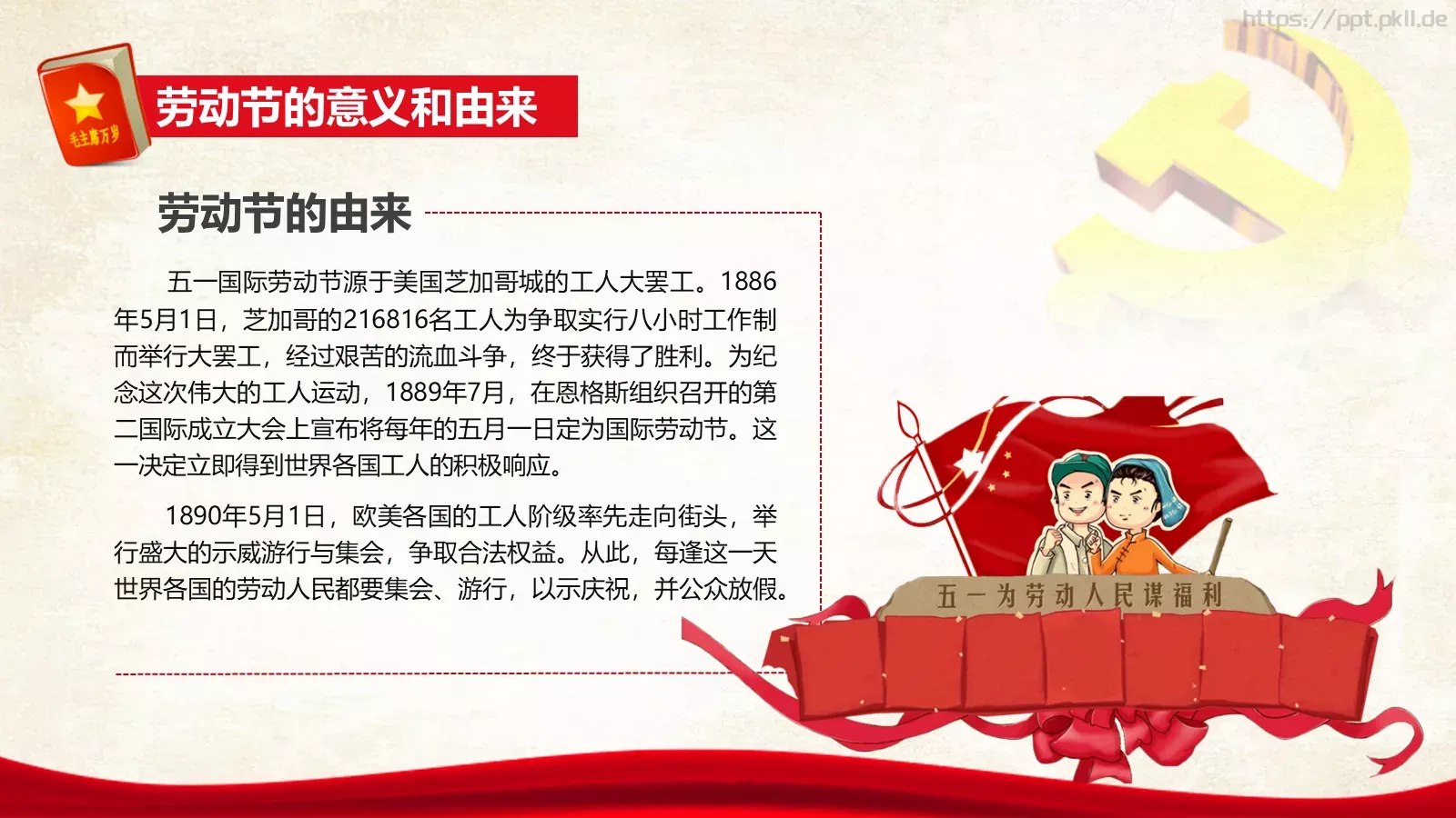 主题班会PPT模板 第 4 页缩略图