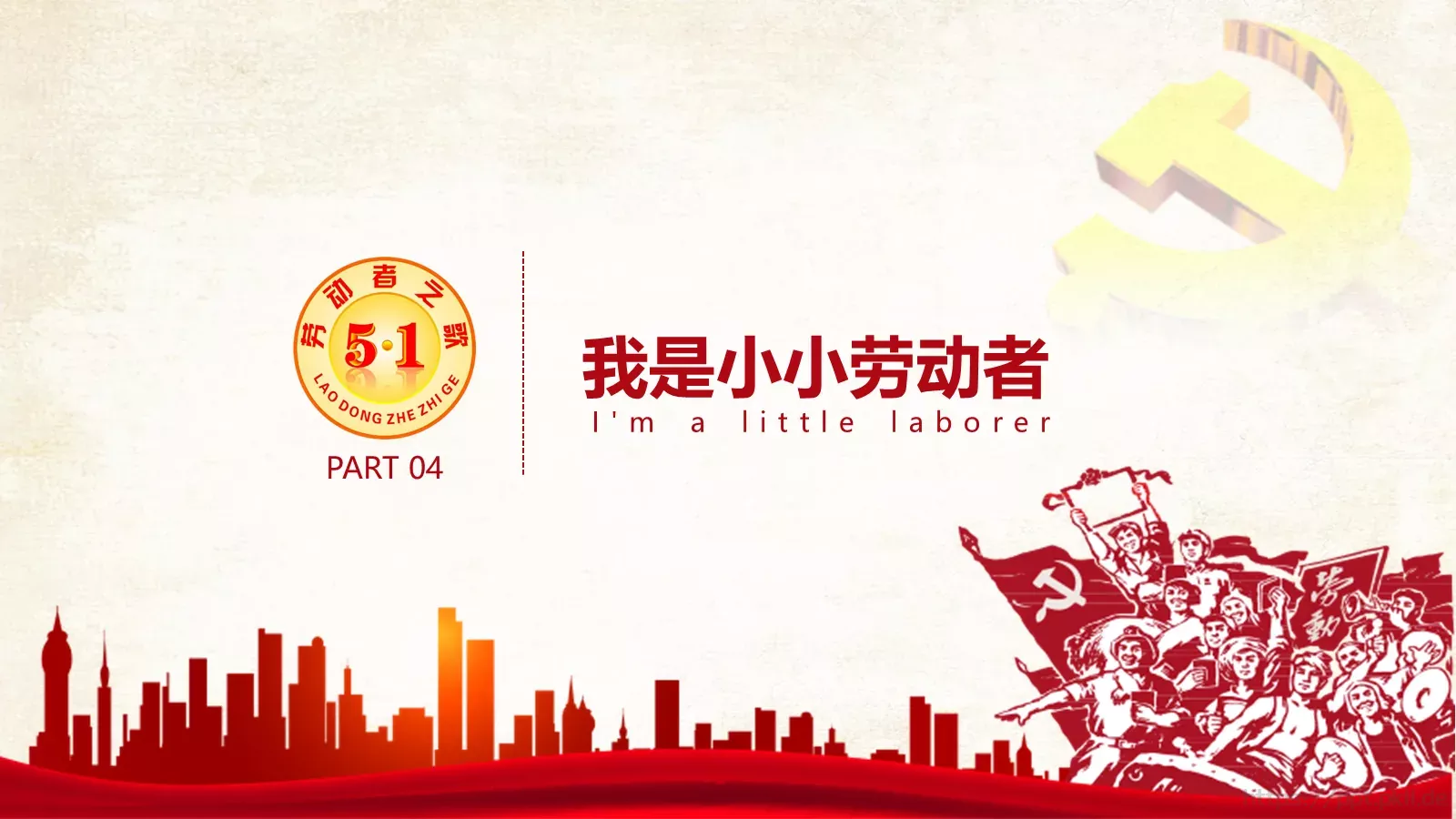 主题班会PPT模板 第 17 页预览图