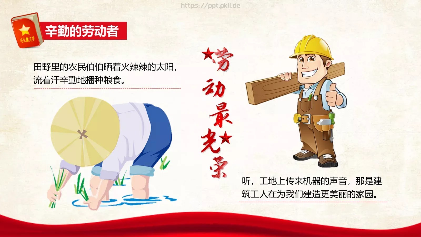 主题班会PPT模板 第 16 页预览图