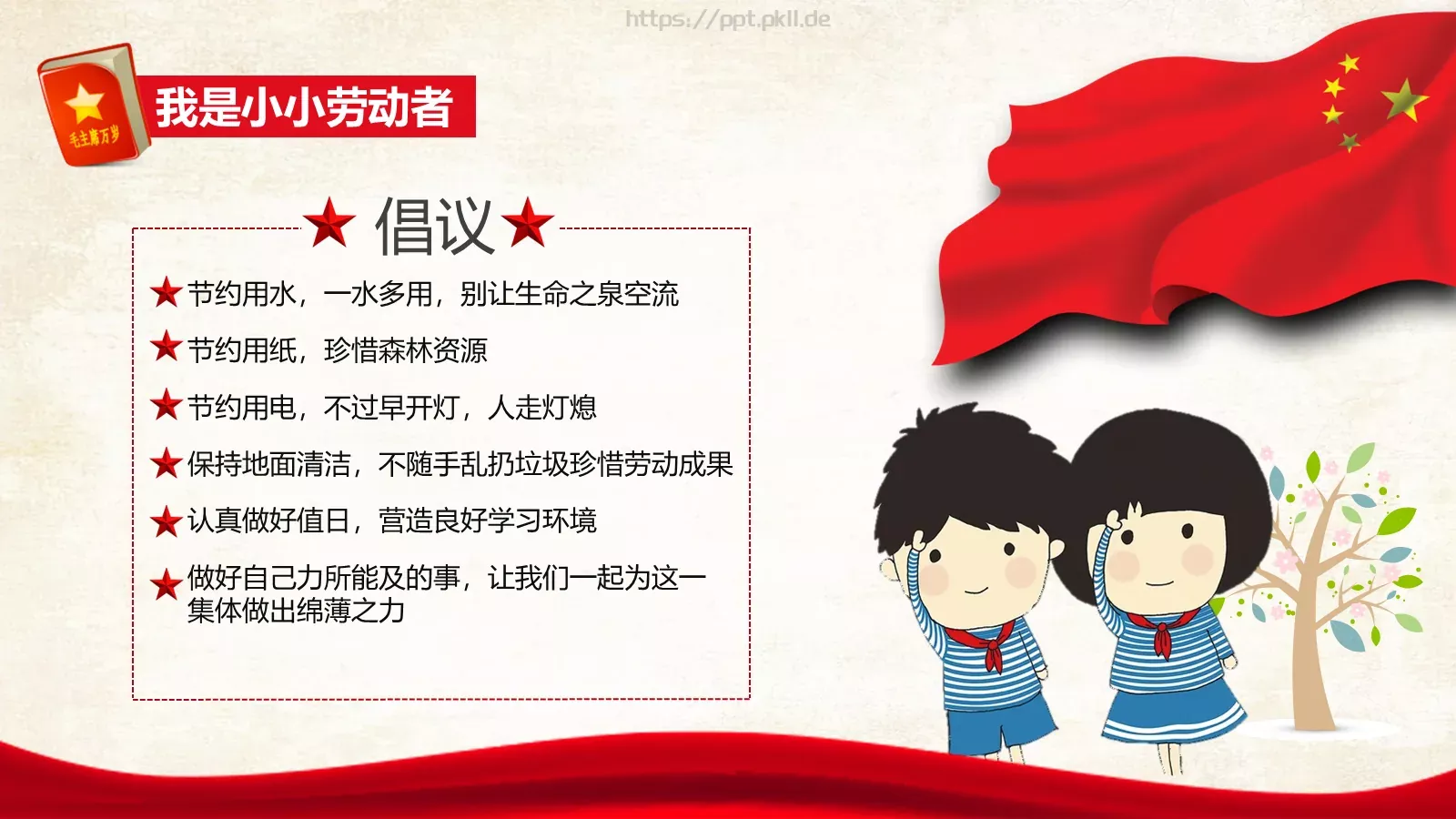 主题班会PPT模板 第 21 页预览图
