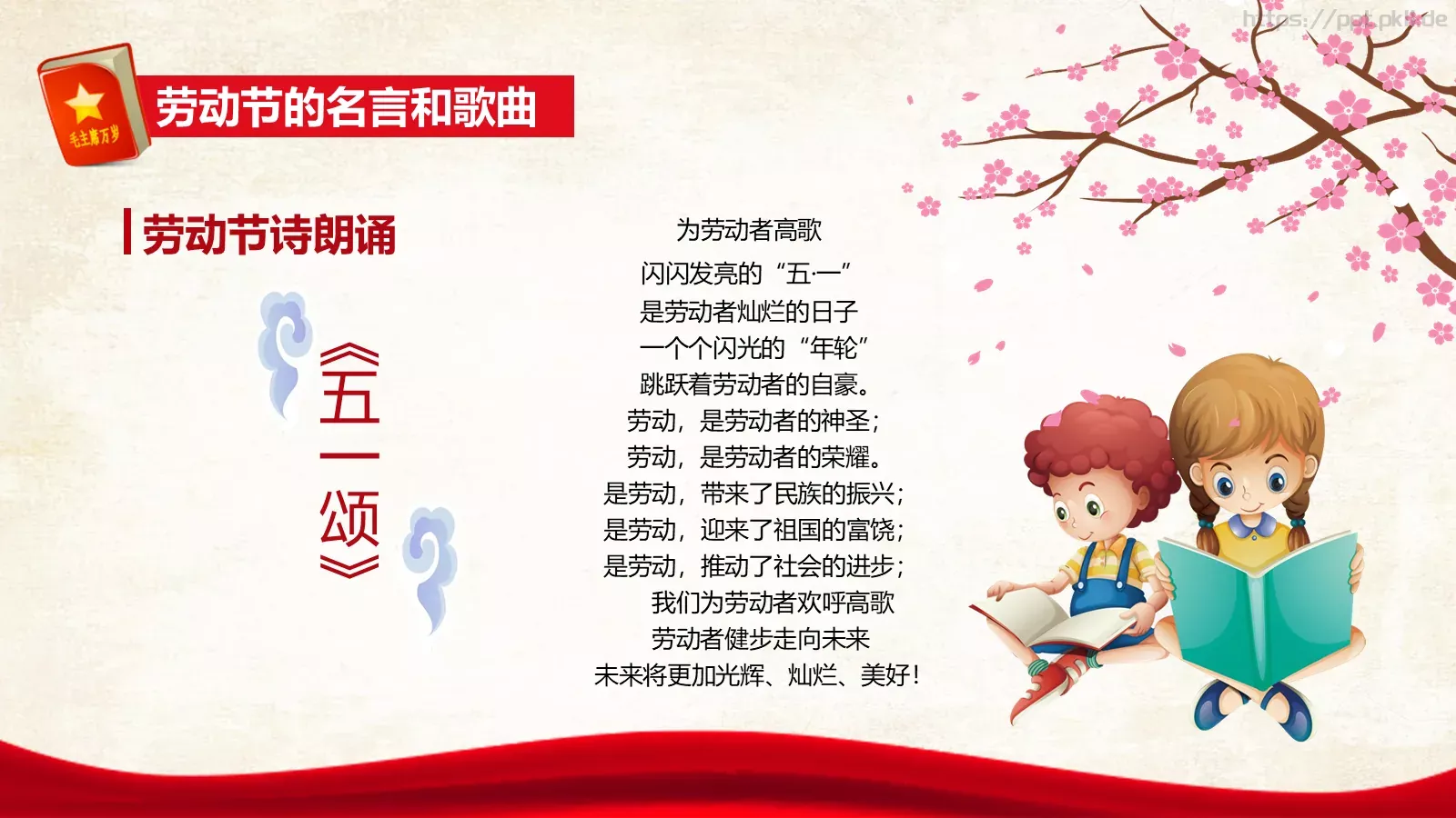 主题班会PPT模板 第 24 页预览图
