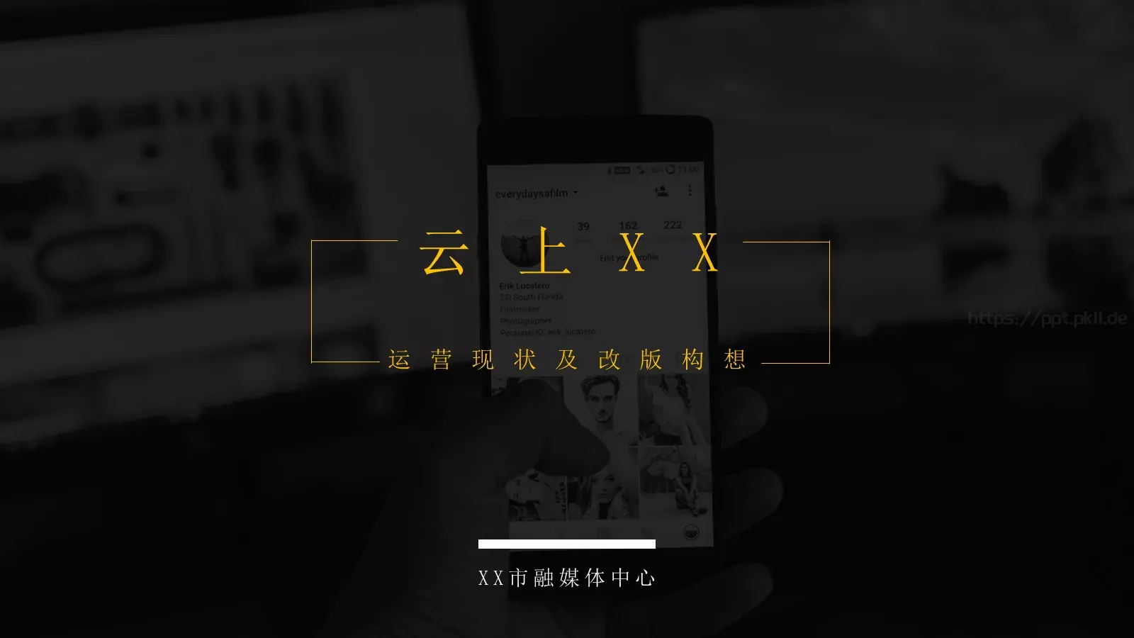 运营现状及改版构想PPT模板 封面图