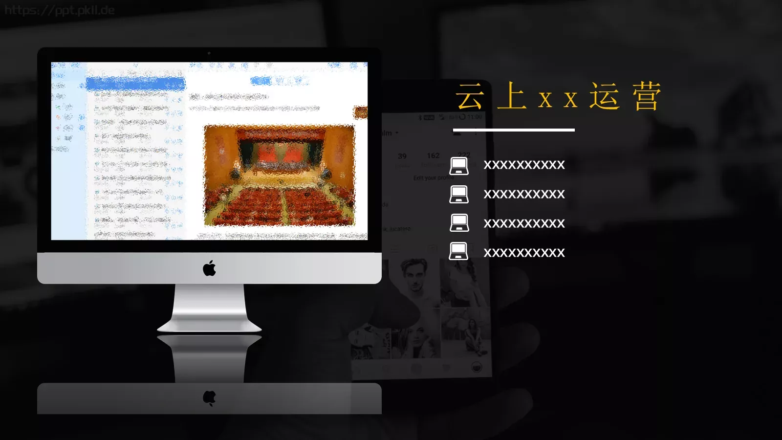 运营现状及改版构想PPT模板 第 7 页预览图