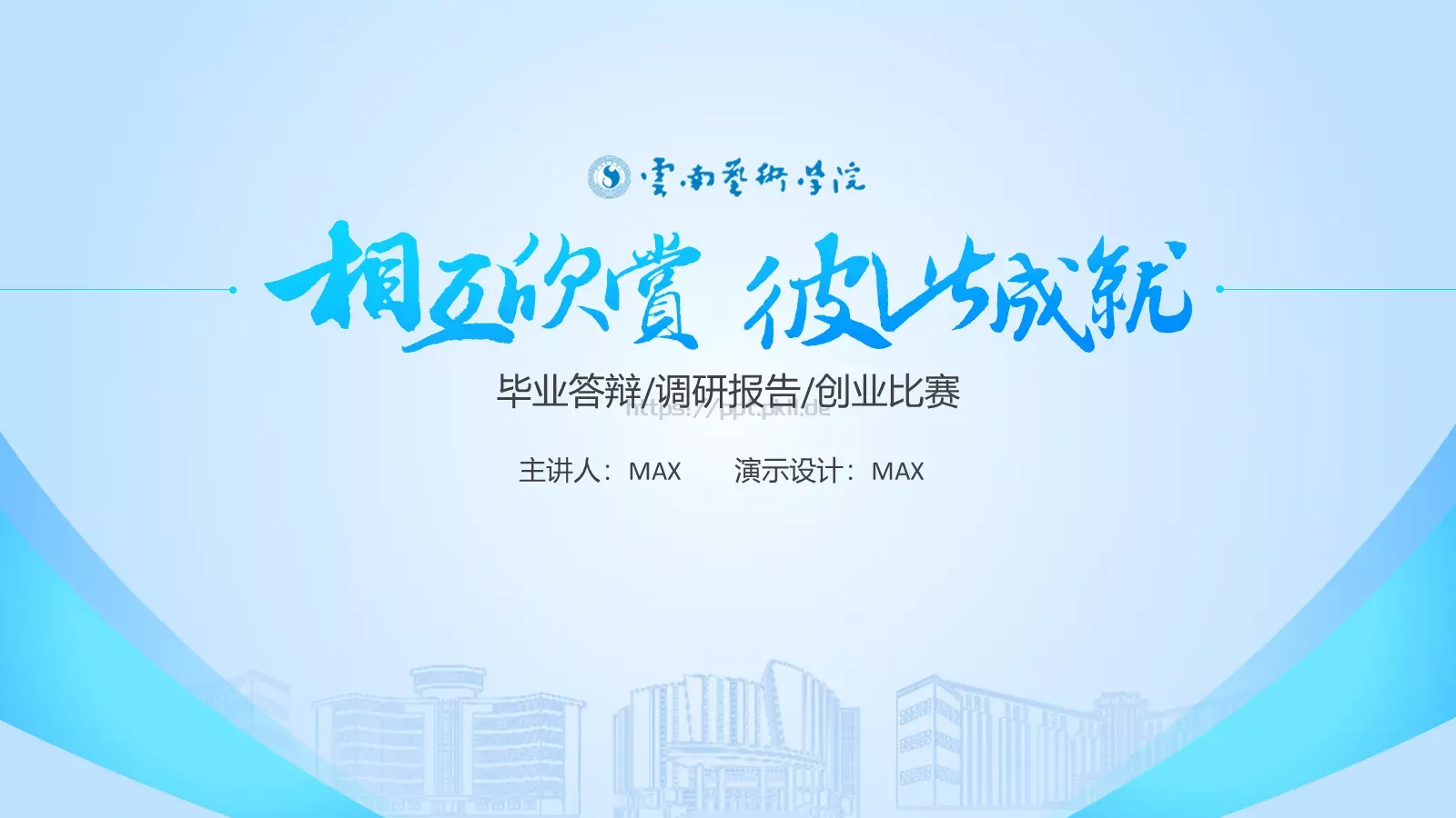 毕业答辩PPT模板 第 1 页缩略图
