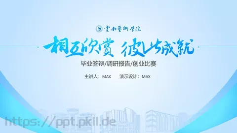 毕业答辩PPT模板 缩略图
