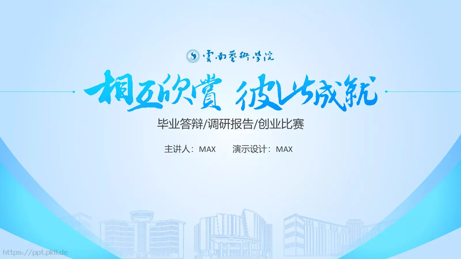 毕业答辩PPT模板 封面图