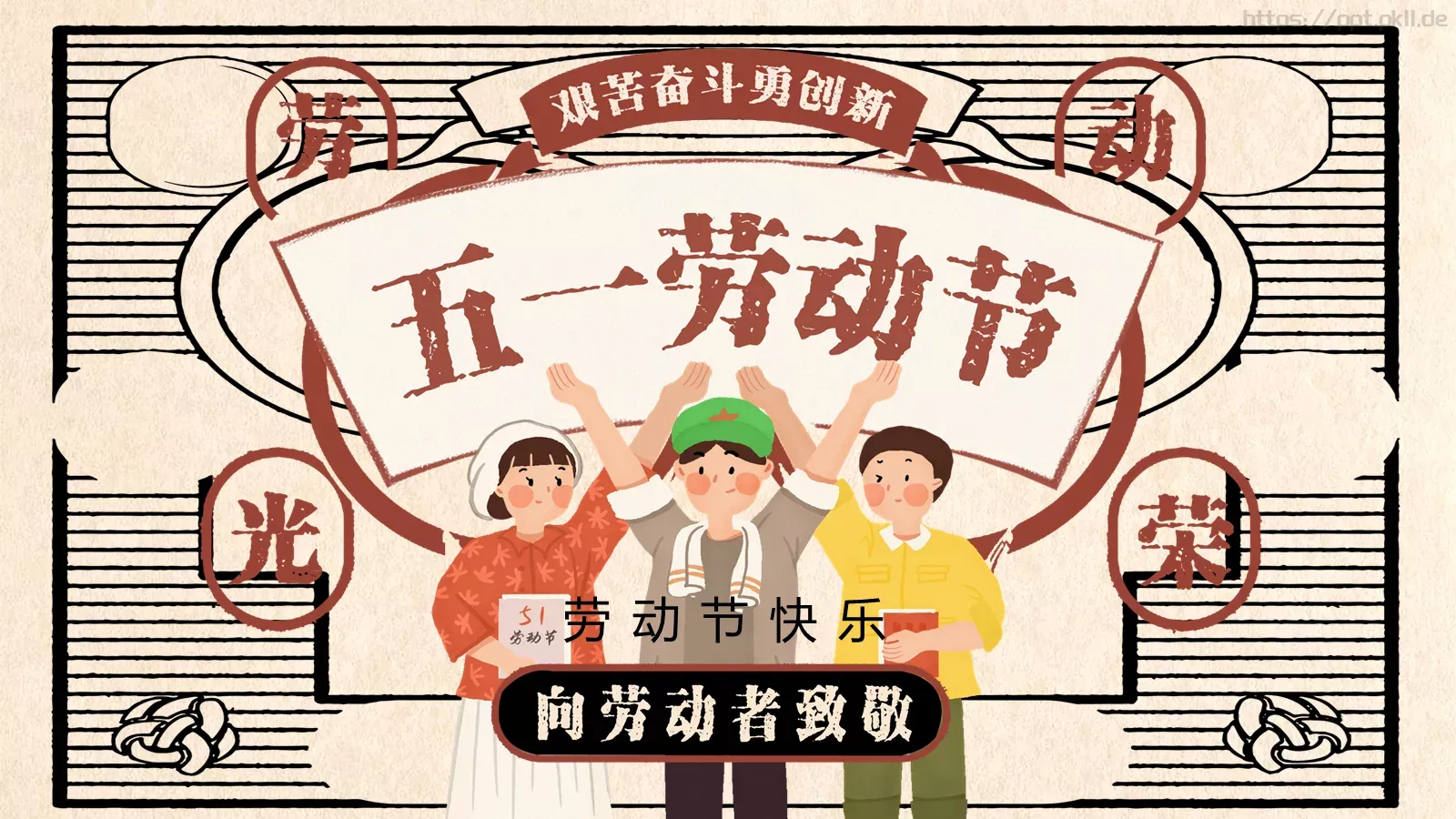 劳动节快乐PPT模板 封面图