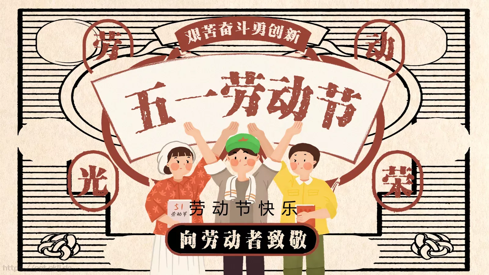 劳动节快乐PPT模板 第 1 页缩略图