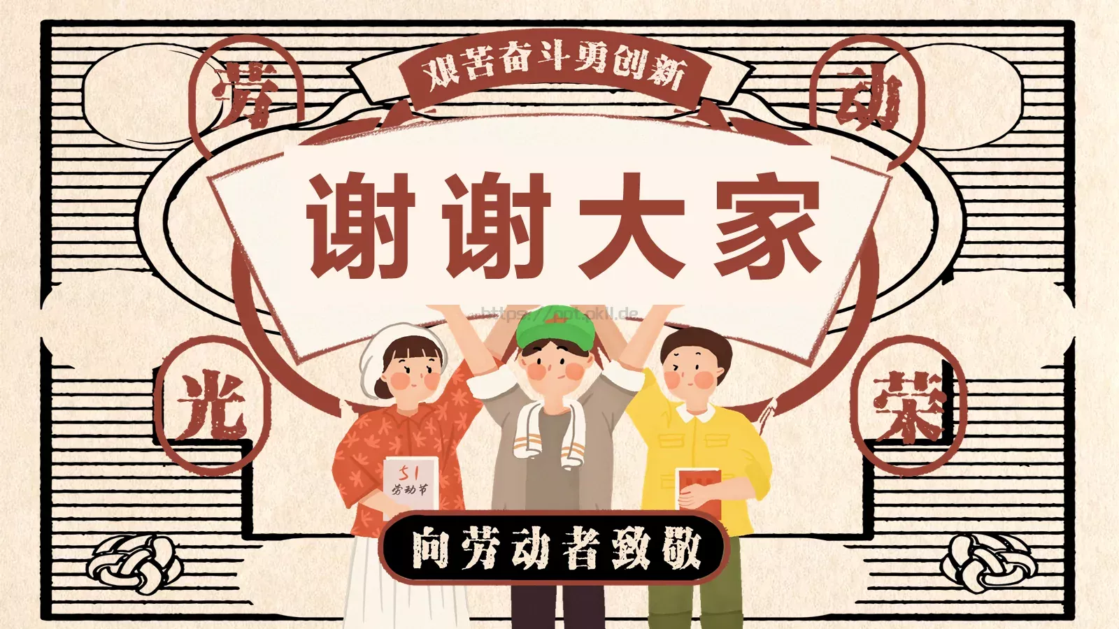 劳动节快乐PPT模板 第 24 页预览图