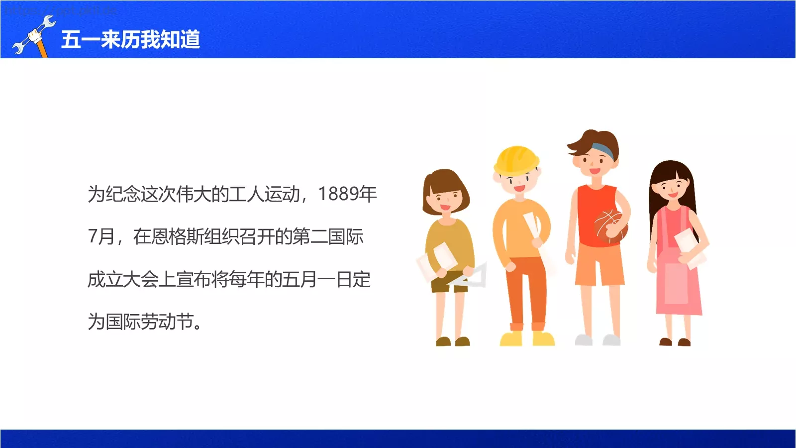五一劳动节安全教育主题班会PPT模板 第 6 页预览图