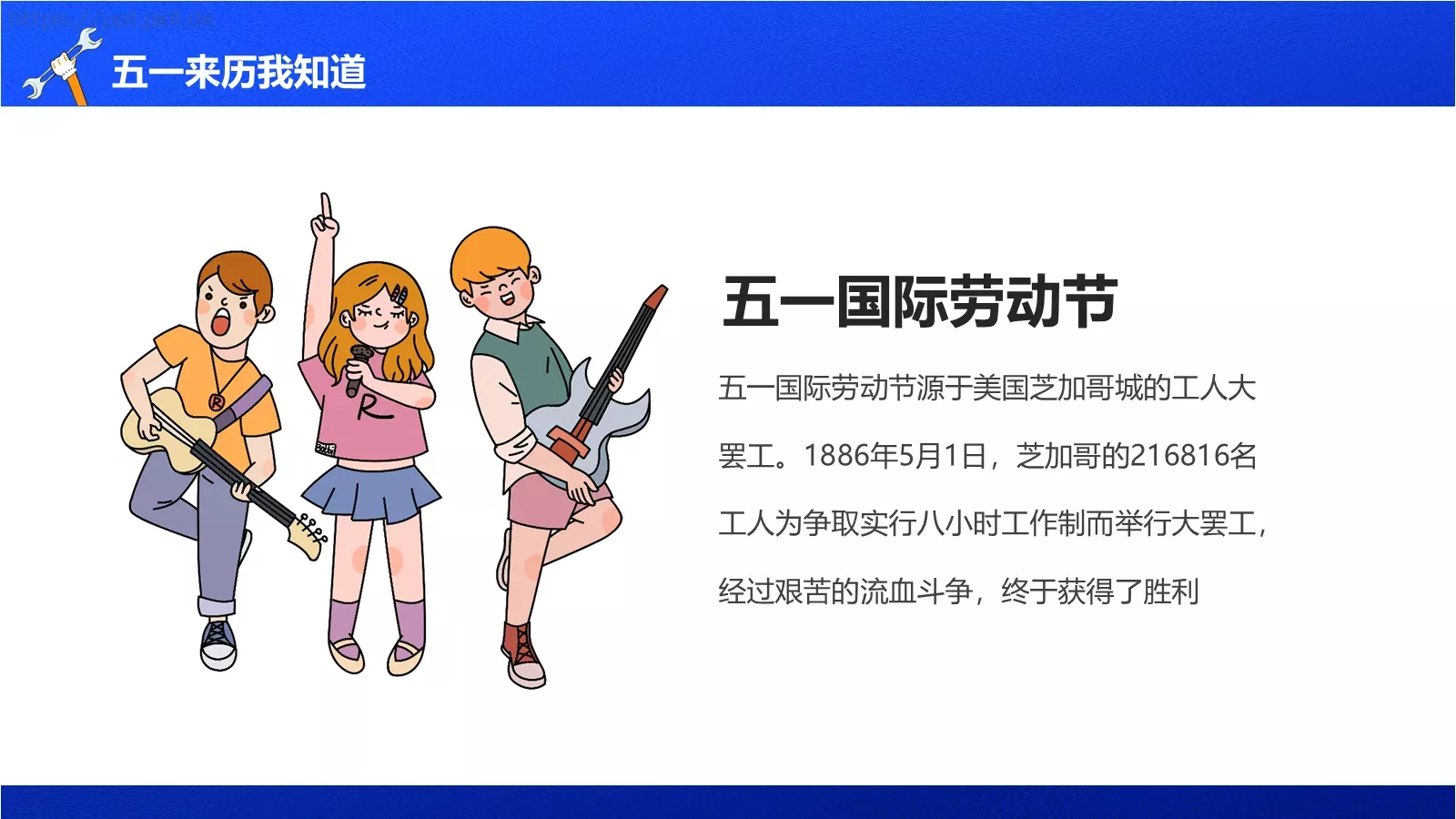 五一劳动节安全教育主题班会PPT模板 第 5 页预览图