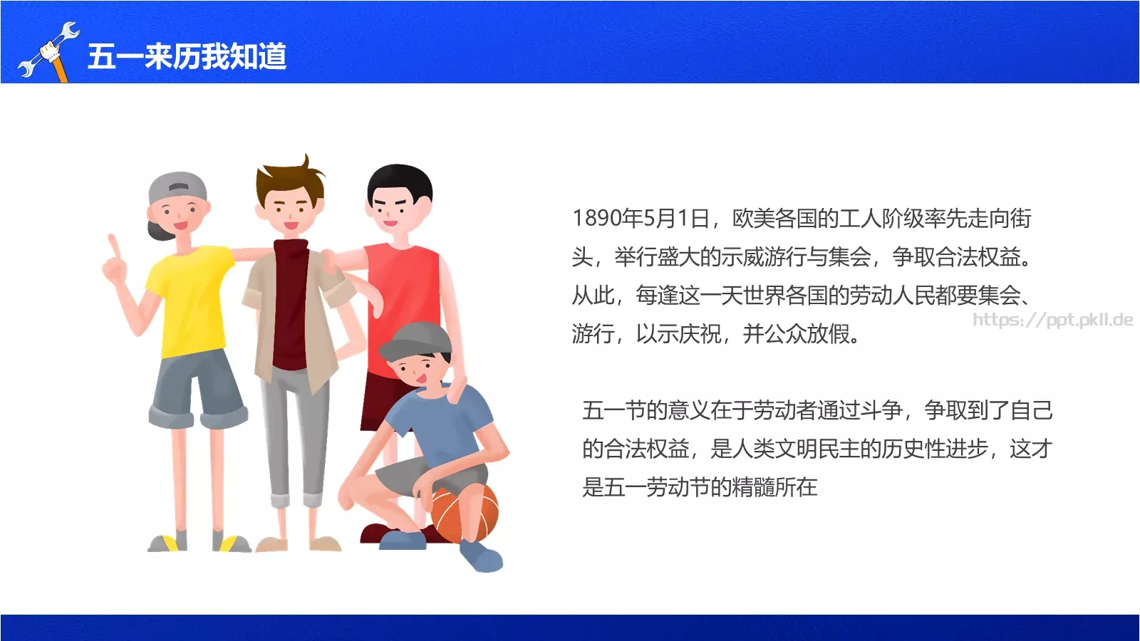 五一劳动节安全教育主题班会PPT模板 第 7 页预览图