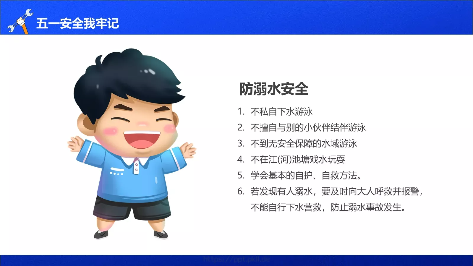 五一劳动节安全教育主题班会PPT模板 第 9 页预览图