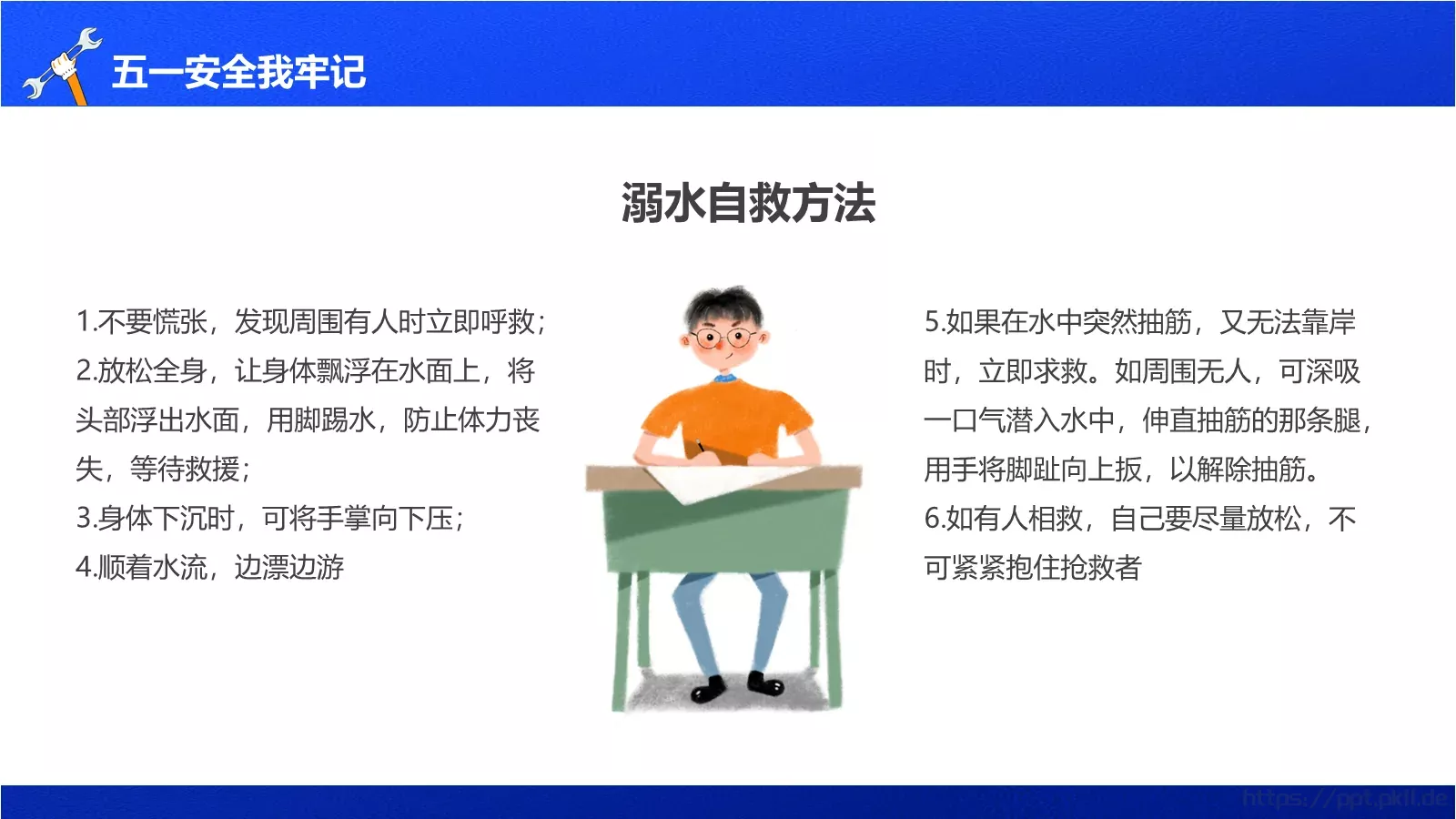 五一劳动节安全教育主题班会PPT模板 第 10 页预览图