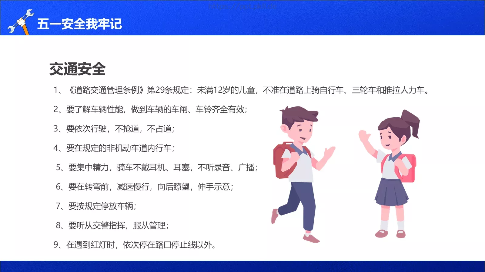 五一劳动节安全教育主题班会PPT模板 第 12 页预览图