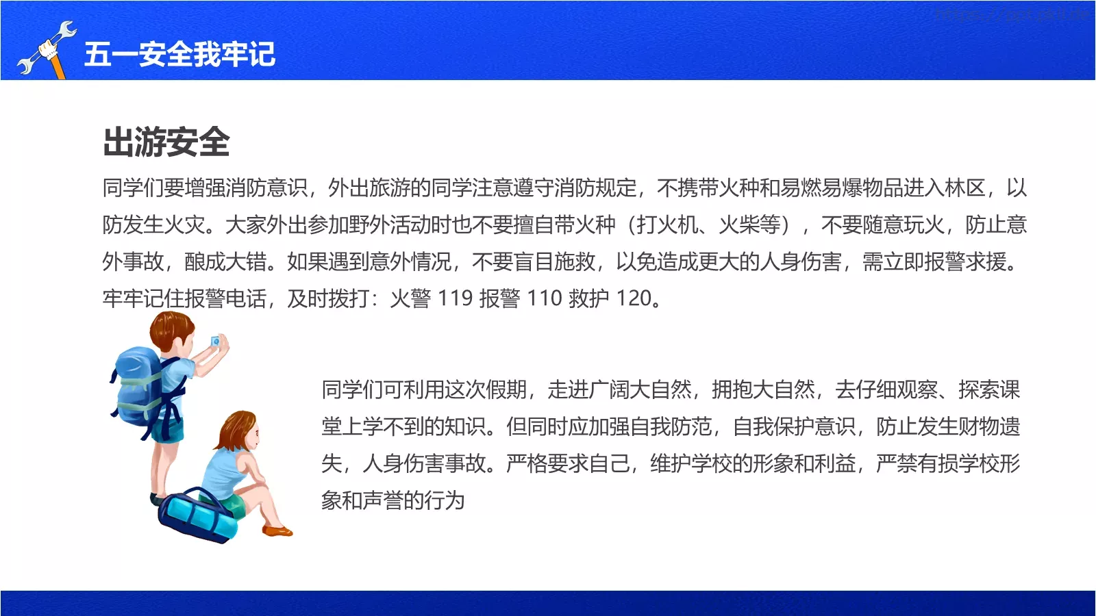 五一劳动节安全教育主题班会PPT模板 第 11 页预览图