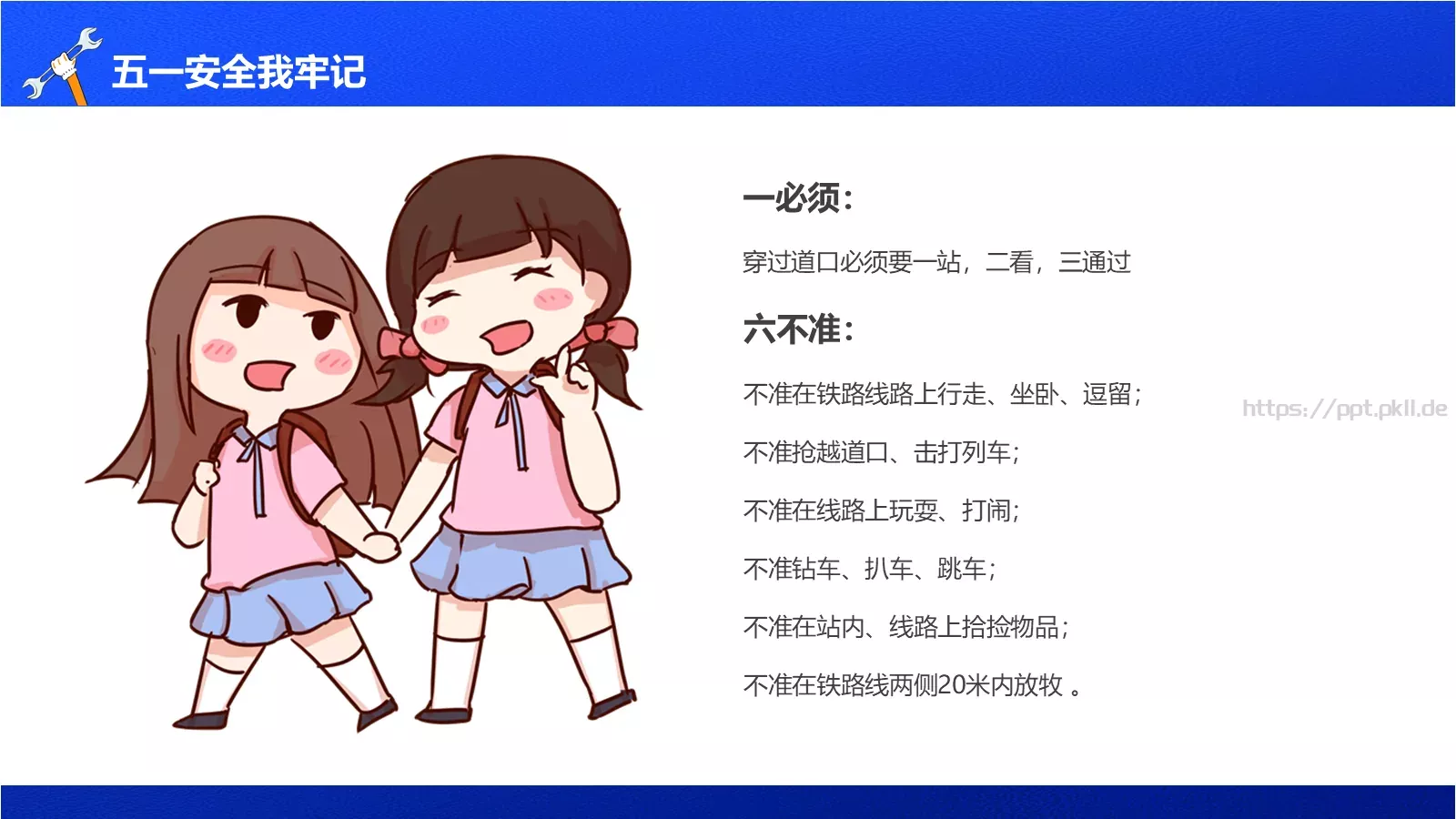 五一劳动节安全教育主题班会PPT模板 第 14 页预览图