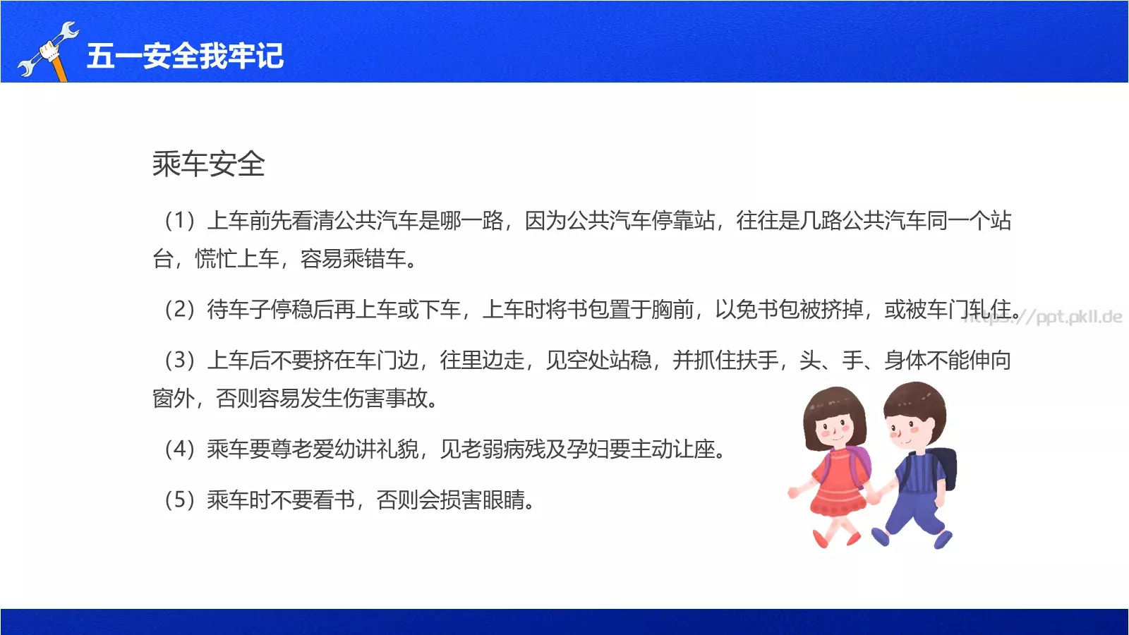 五一劳动节安全教育主题班会PPT模板 第 13 页预览图