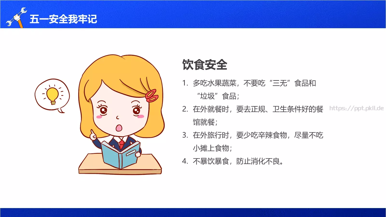 五一劳动节安全教育主题班会PPT模板 第 17 页预览图