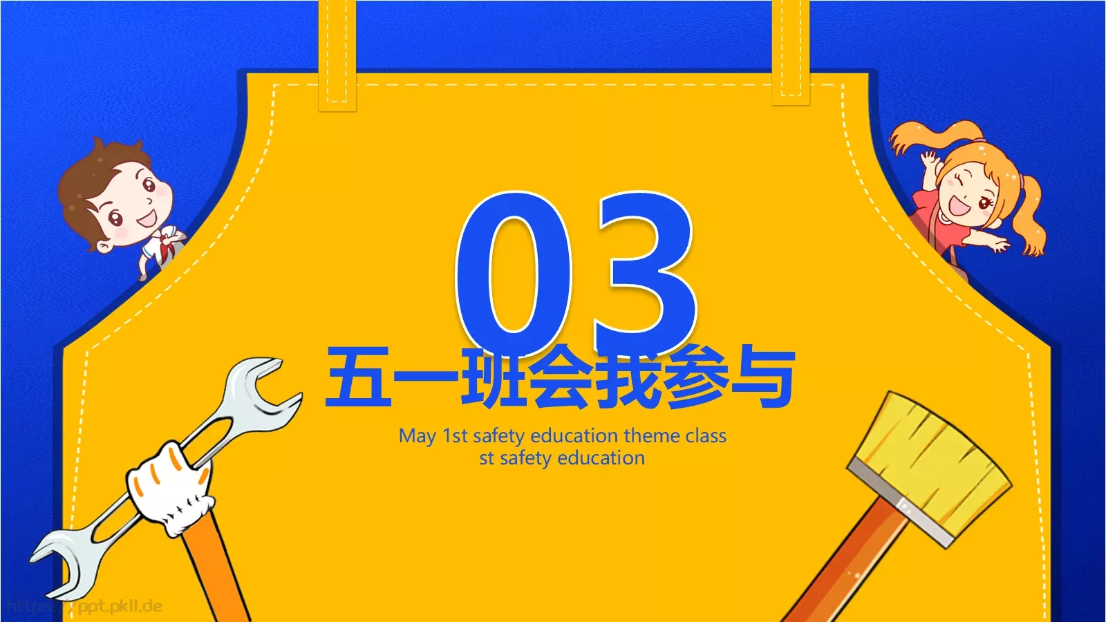 五一劳动节安全教育主题班会PPT模板 第 20 页预览图