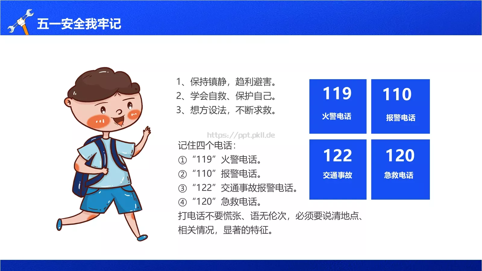 五一劳动节安全教育主题班会PPT模板 第 19 页预览图
