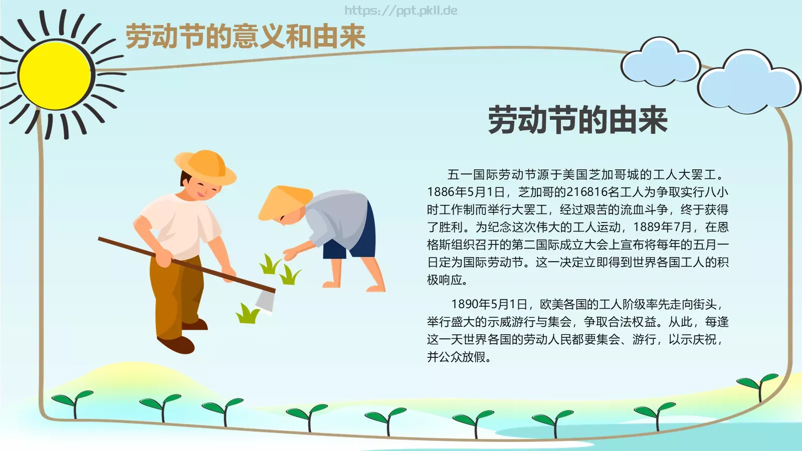 五一劳动节主题班会PPT模板 第 4 页缩略图