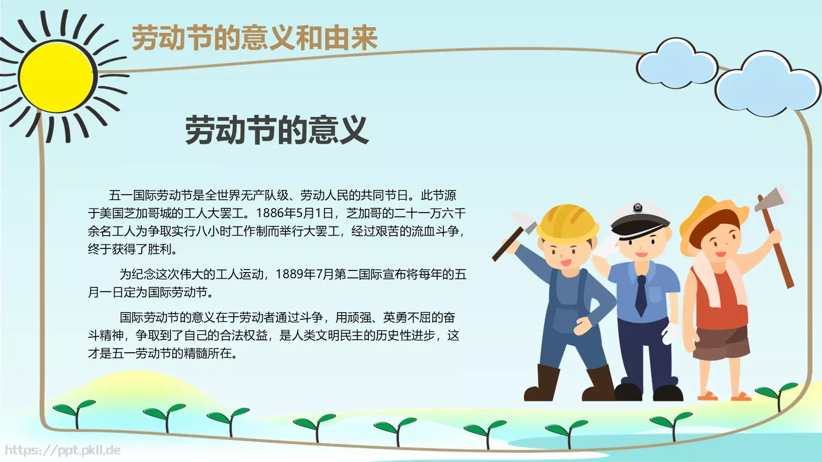 五一劳动节主题班会PPT模板 第 5 页预览图