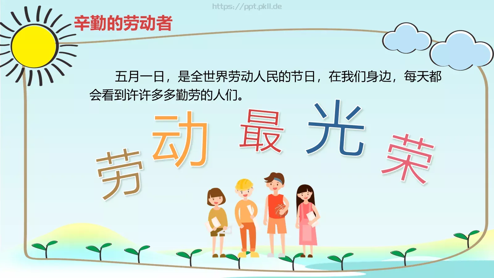 五一劳动节主题班会PPT模板 第 13 页预览图