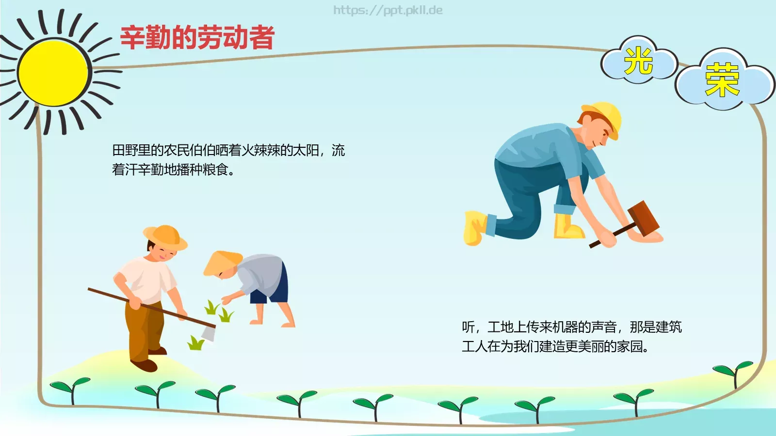 五一劳动节主题班会PPT模板 第 16 页预览图