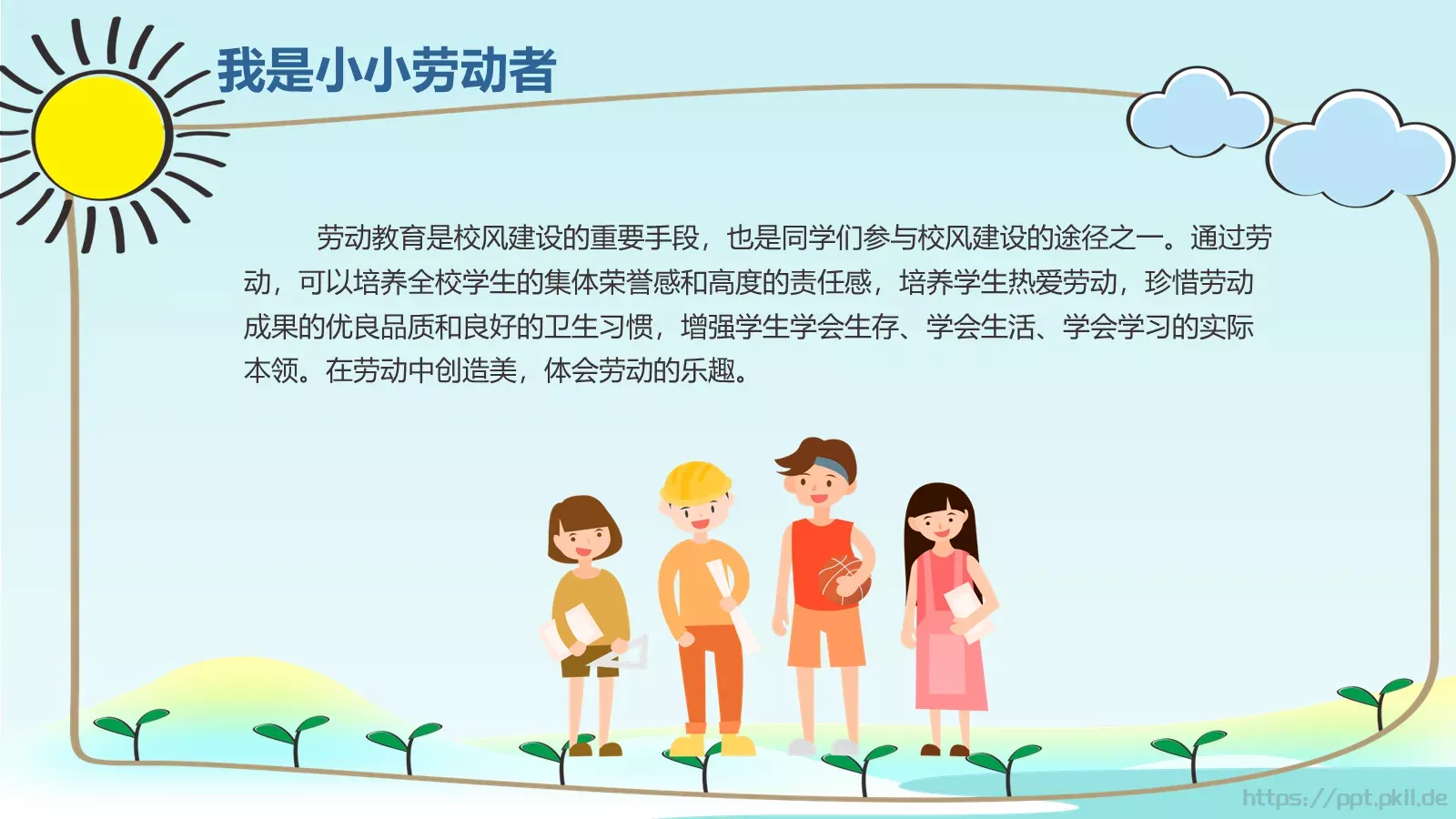 五一劳动节主题班会PPT模板 第 18 页预览图