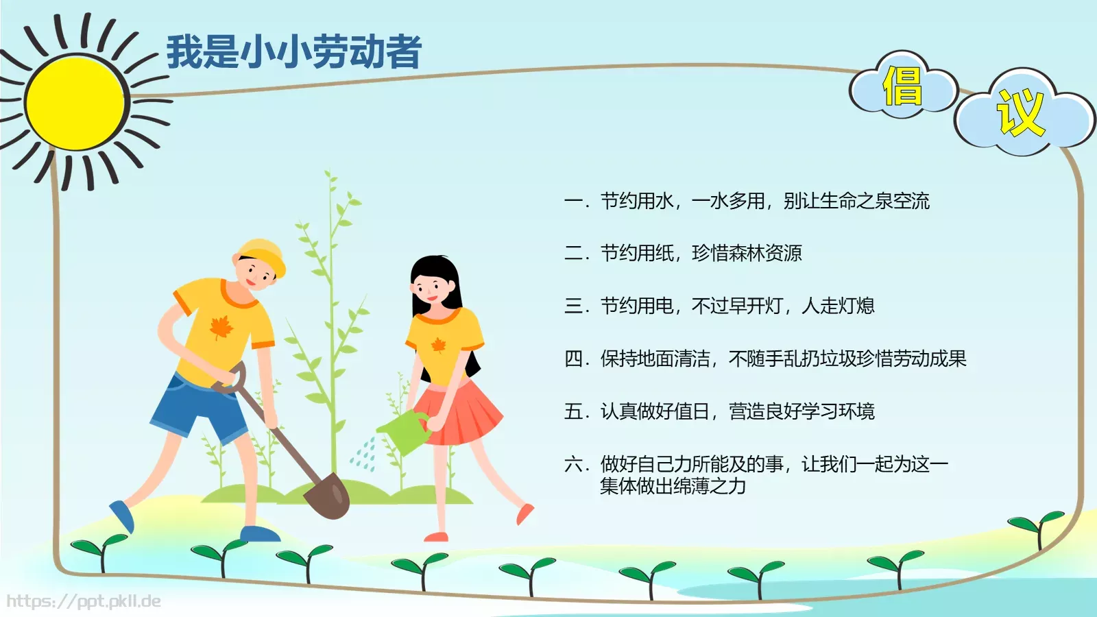 五一劳动节主题班会PPT模板 第 21 页预览图