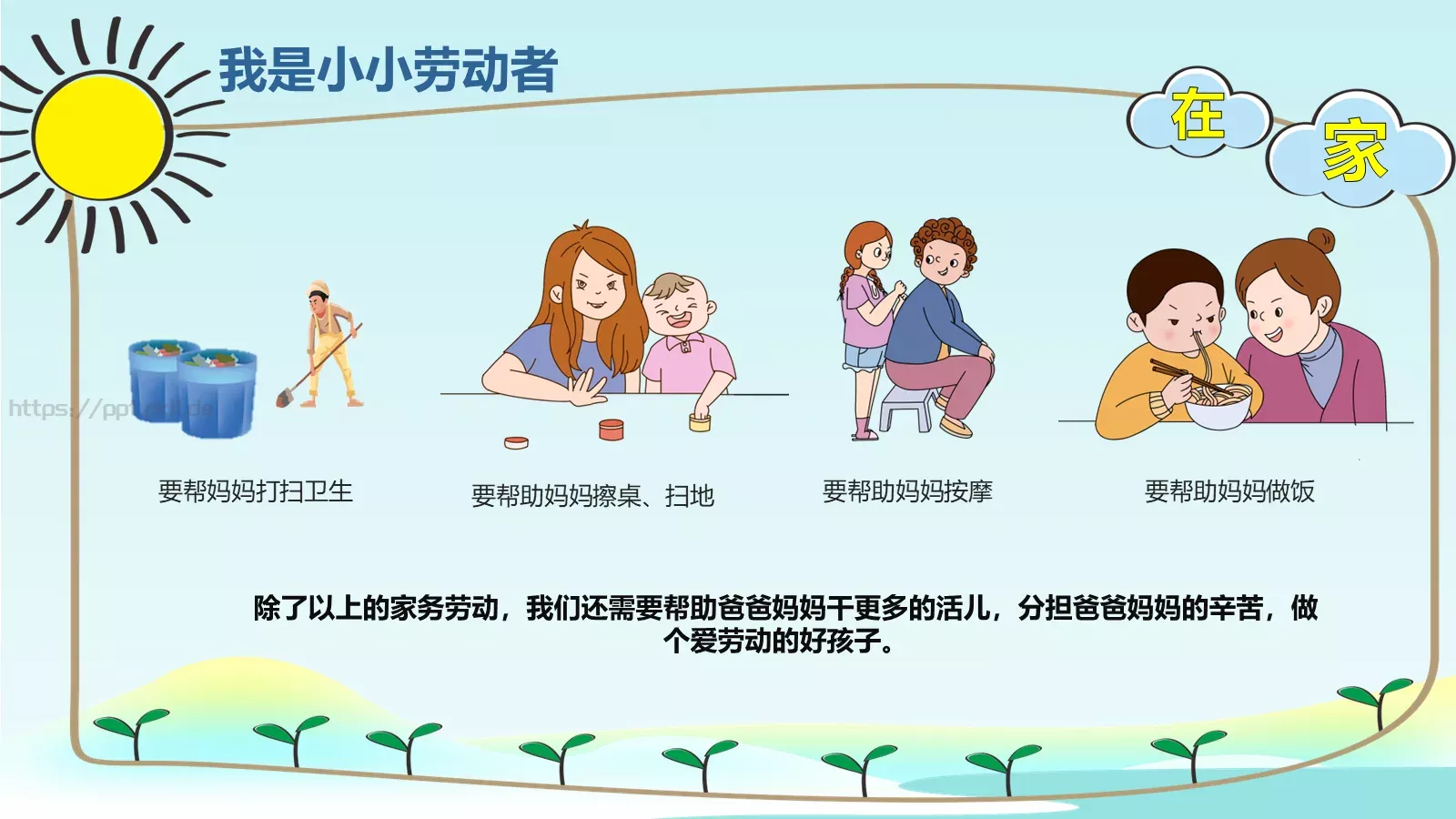 五一劳动节主题班会PPT模板 第 19 页预览图
