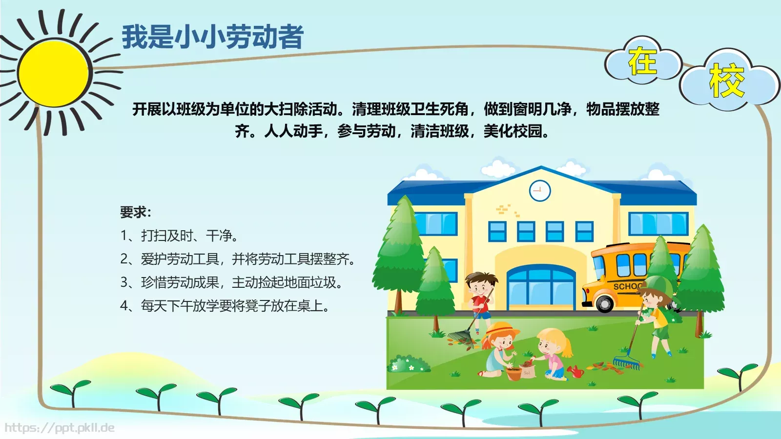五一劳动节主题班会PPT模板 第 20 页预览图