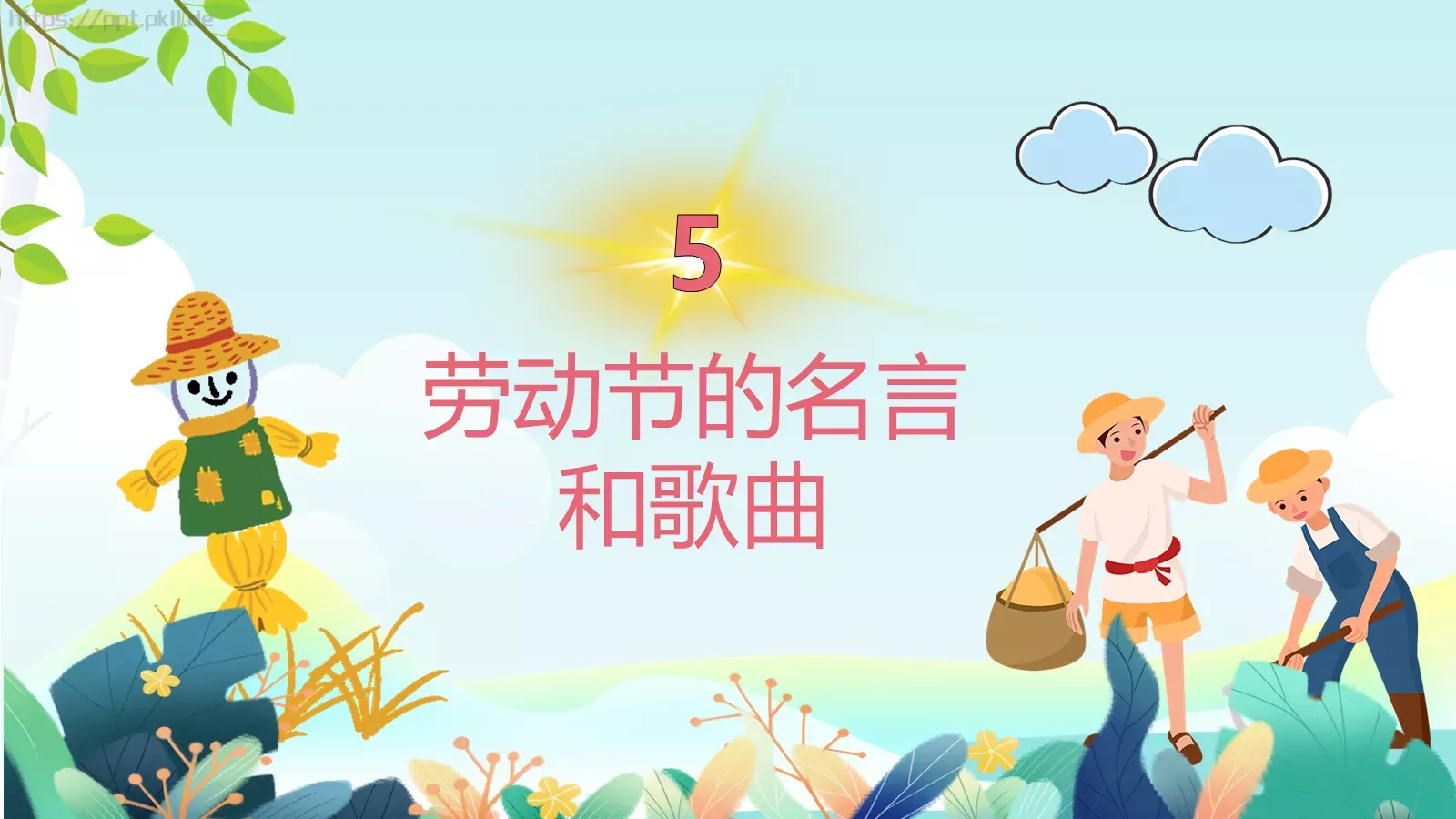 五一劳动节主题班会PPT模板 第 22 页预览图