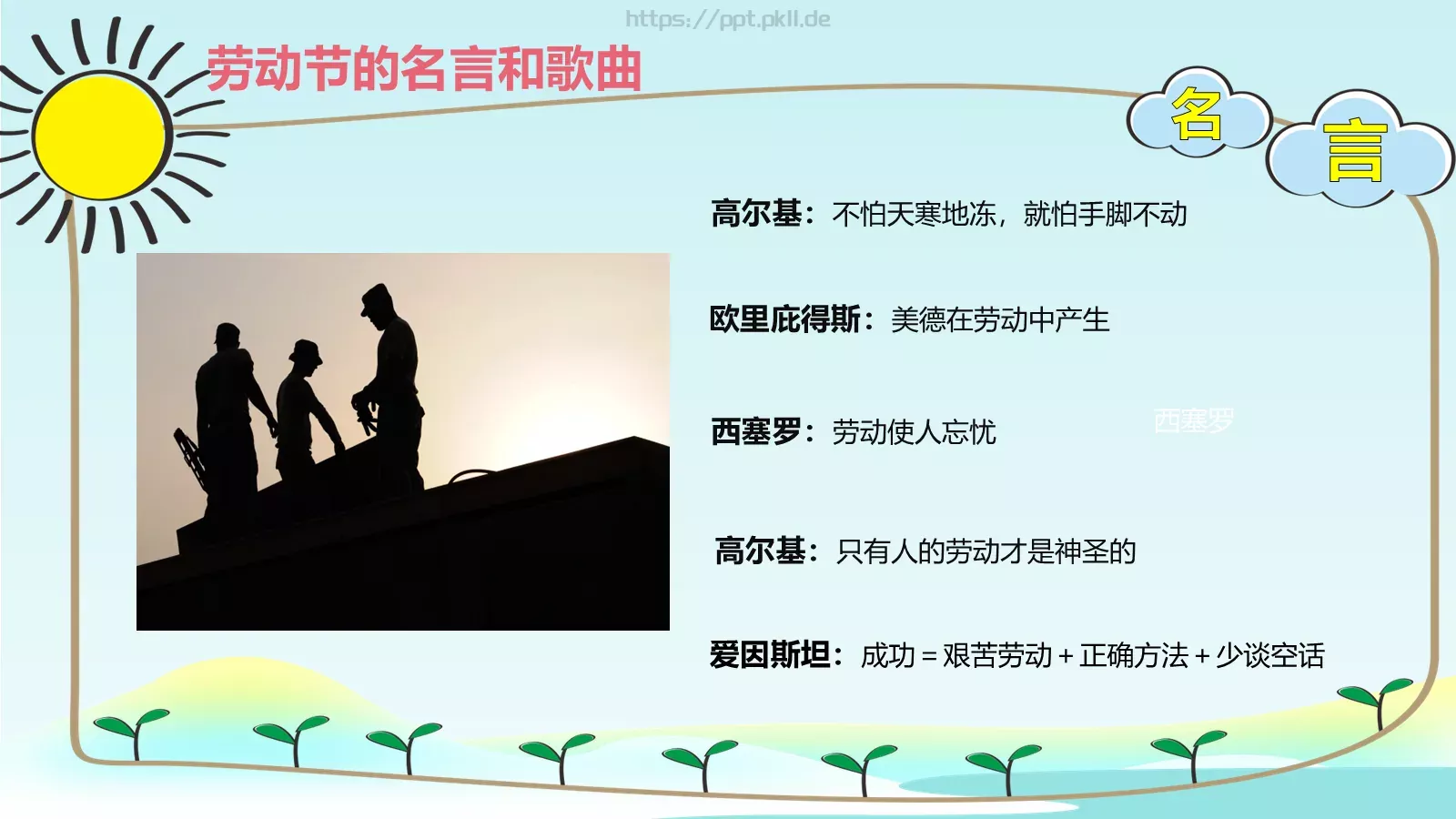 五一劳动节主题班会PPT模板 第 23 页预览图
