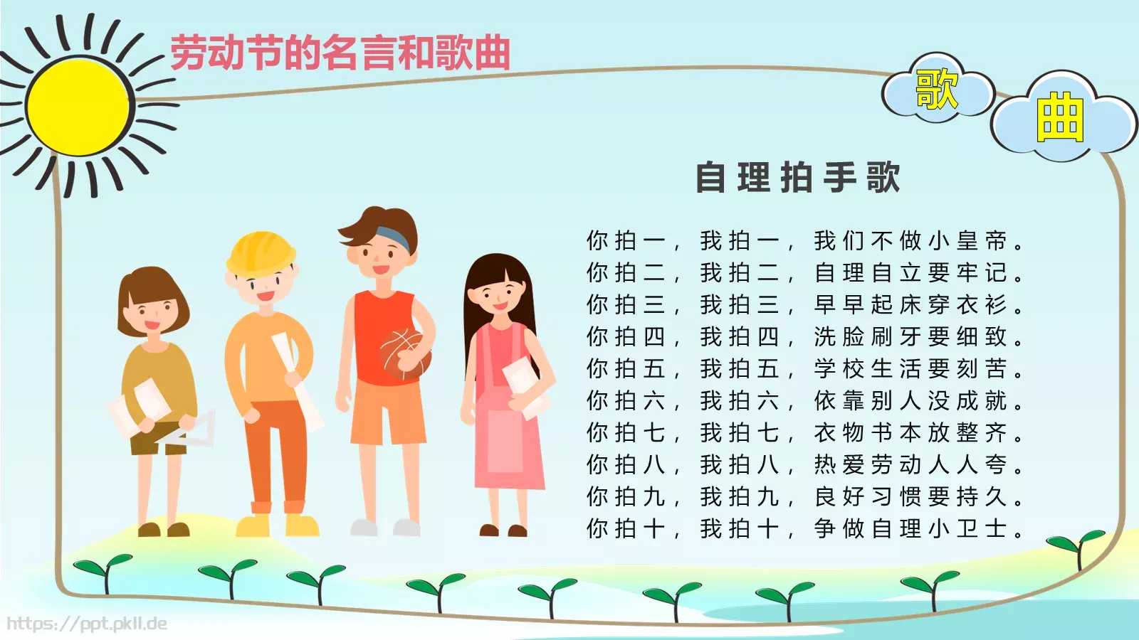 五一劳动节主题班会PPT模板 第 25 页预览图