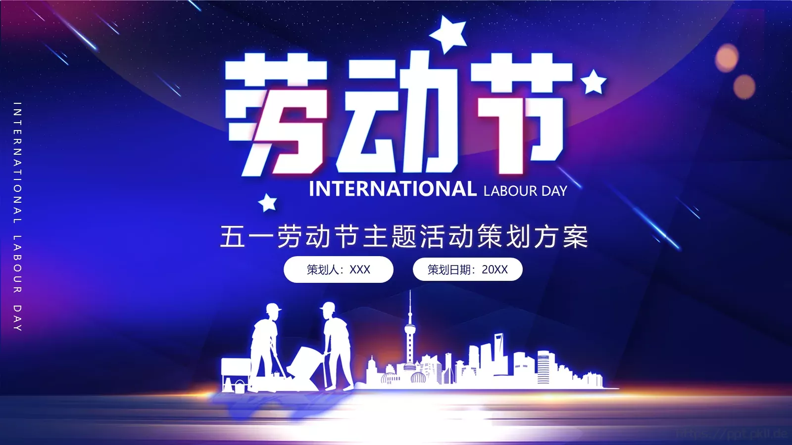 五一劳动节主题活动策划方案PPT模板 第 1 页缩略图