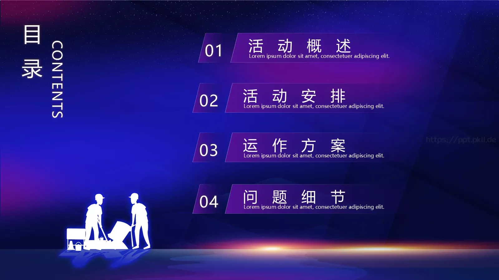 五一劳动节主题活动策划方案PPT模板 第 2 页缩略图