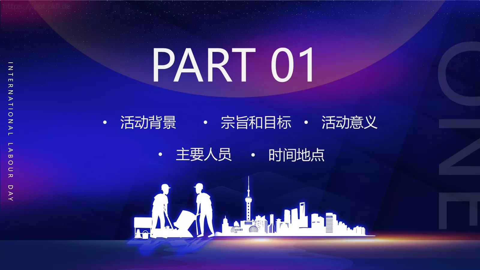 五一劳动节主题活动策划方案PPT模板 第 3 页缩略图