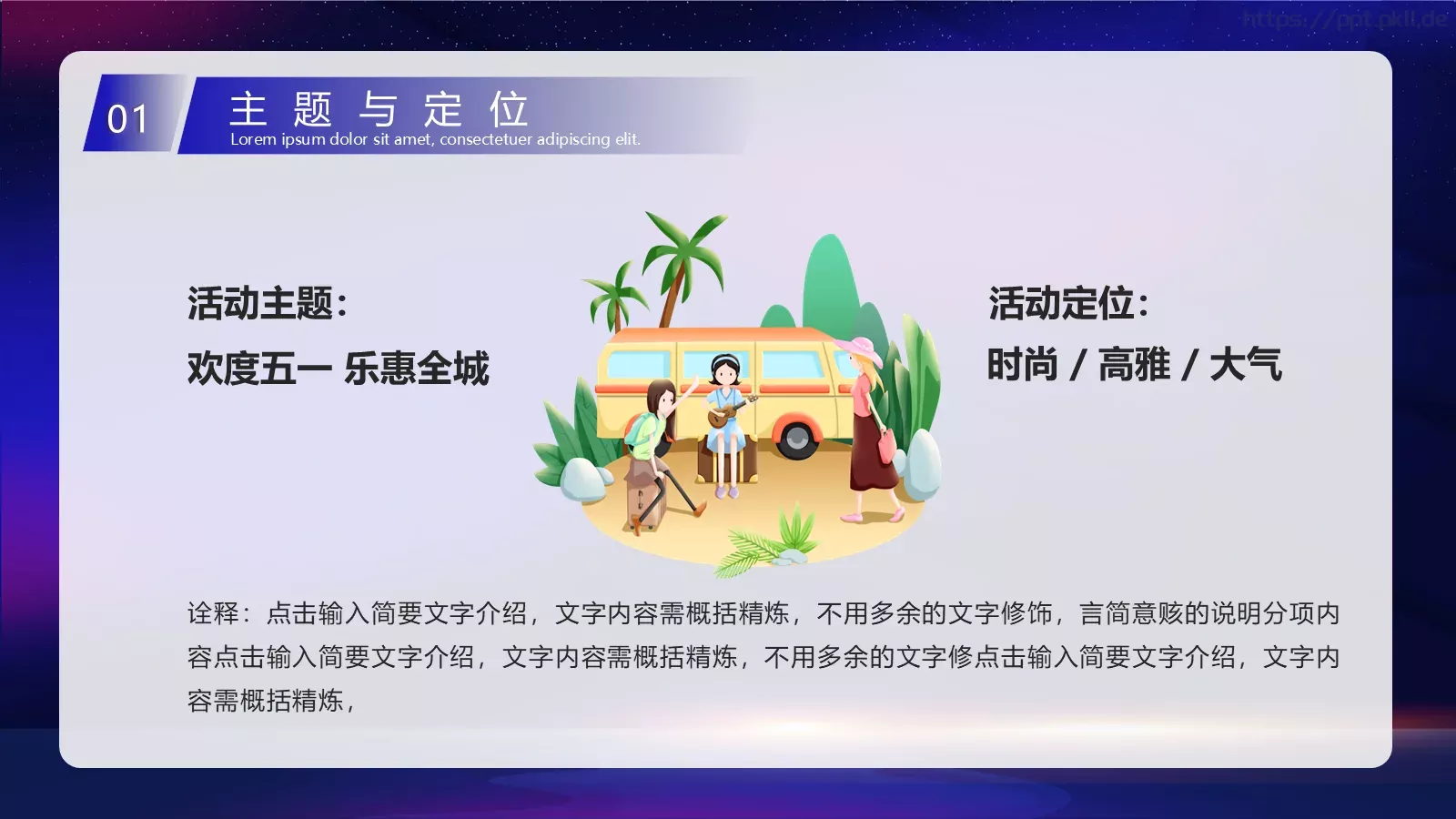 五一劳动节主题活动策划方案PPT模板 第 5 页预览图