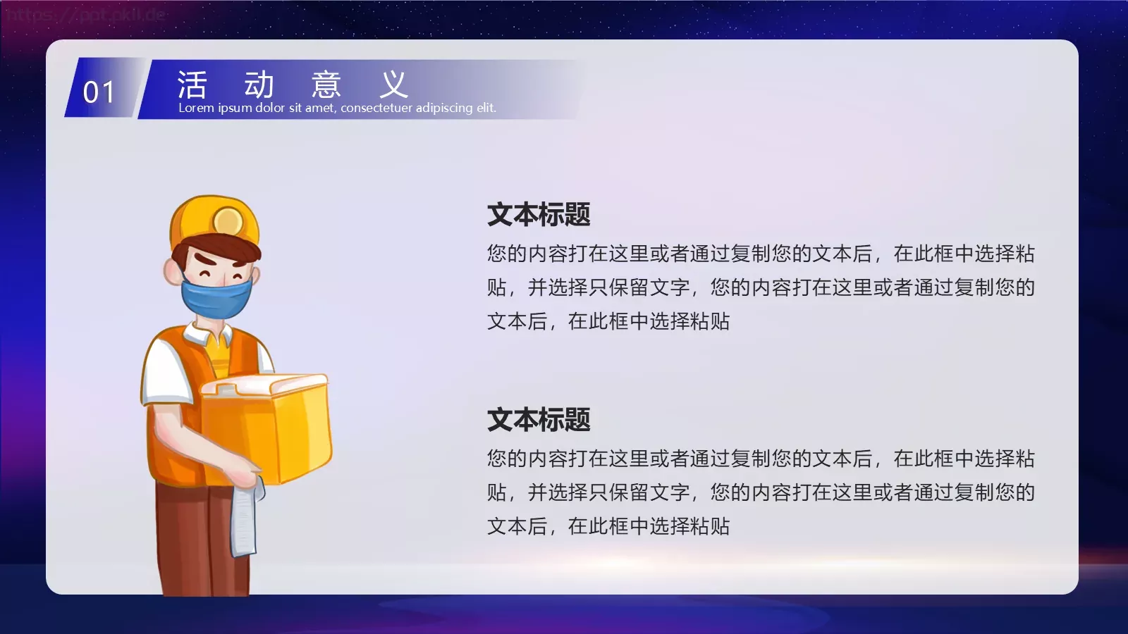 五一劳动节主题活动策划方案PPT模板 第 7 页预览图