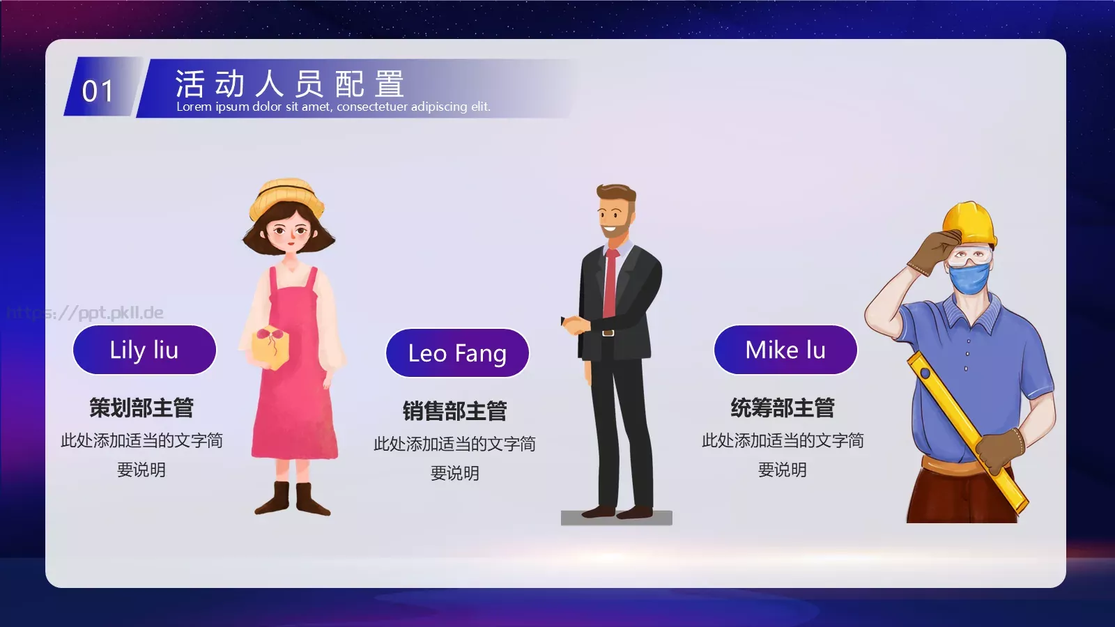 五一劳动节主题活动策划方案PPT模板 第 8 页预览图