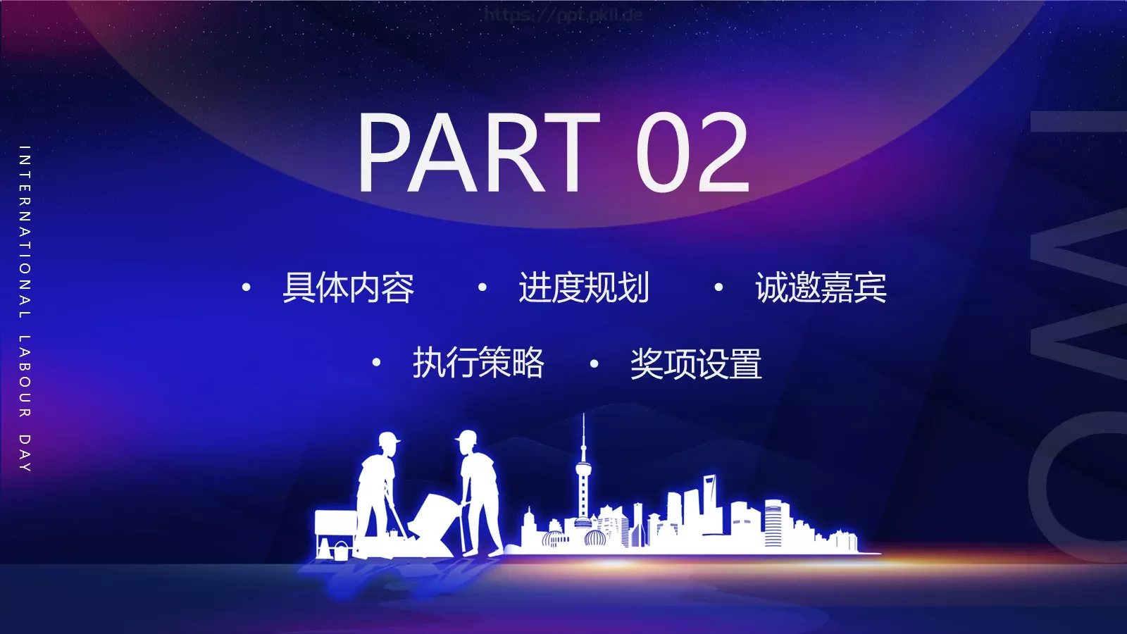 五一劳动节主题活动策划方案PPT模板 第 11 页预览图