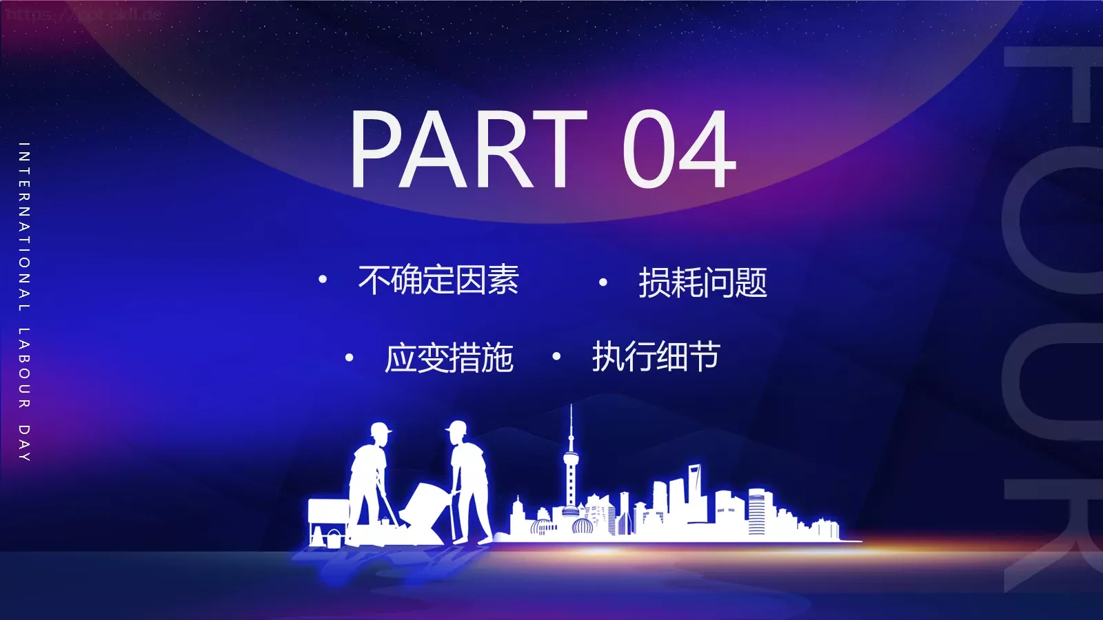 五一劳动节主题活动策划方案PPT模板 第 23 页预览图