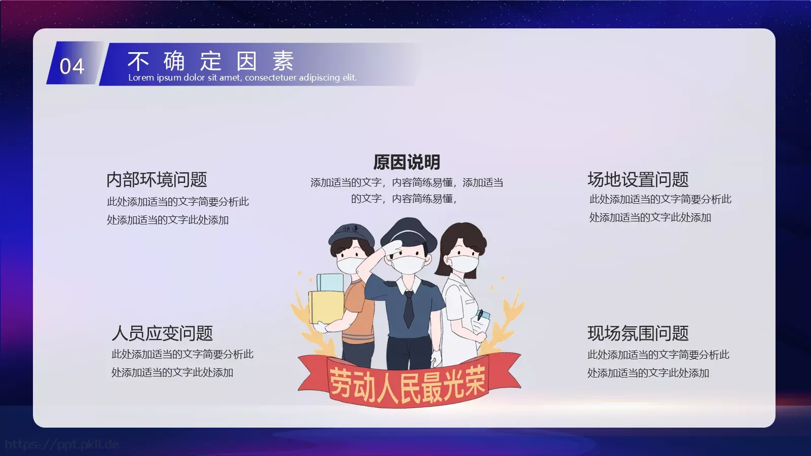五一劳动节主题活动策划方案PPT模板 第 24 页预览图