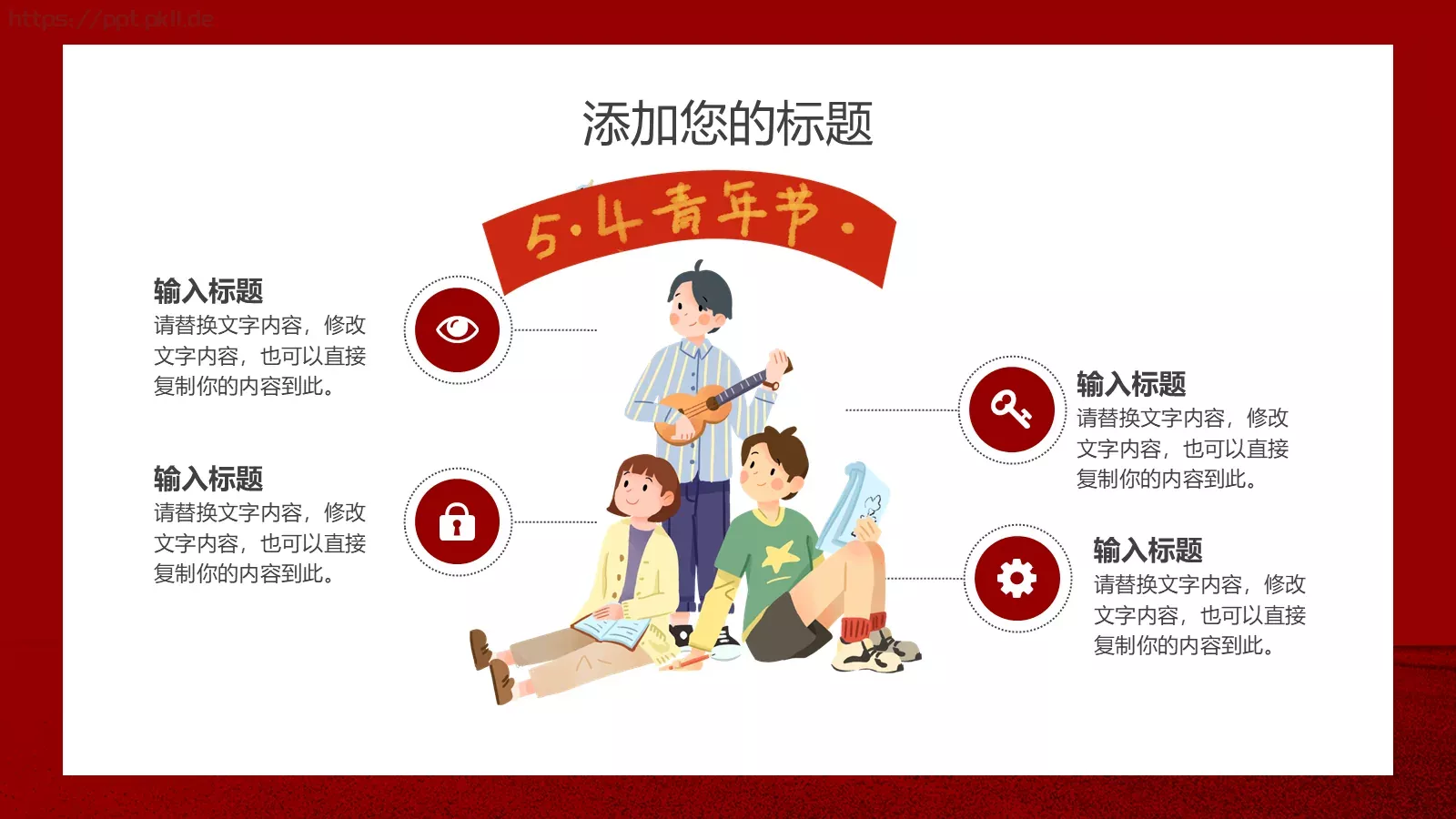 无奋斗不青春五四青年节PPT模板 第 6 页预览图