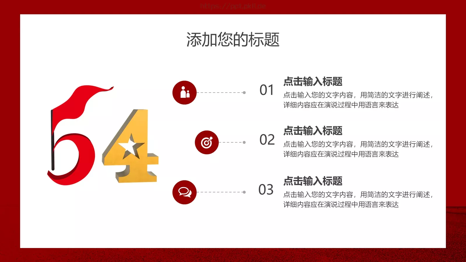 无奋斗不青春五四青年节PPT模板 第 9 页预览图
