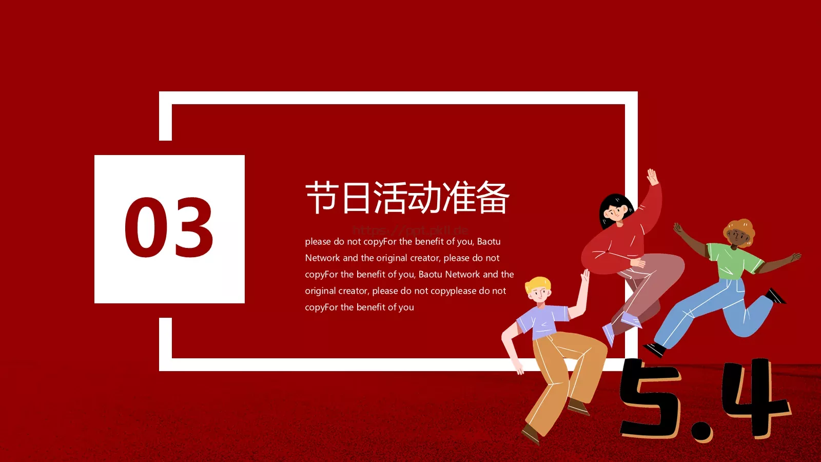 无奋斗不青春五四青年节PPT模板 第 11 页预览图