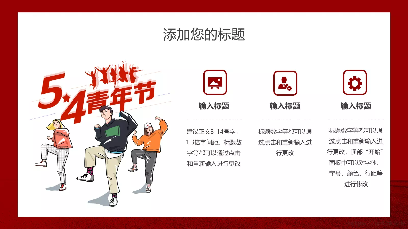 无奋斗不青春五四青年节PPT模板 第 15 页预览图