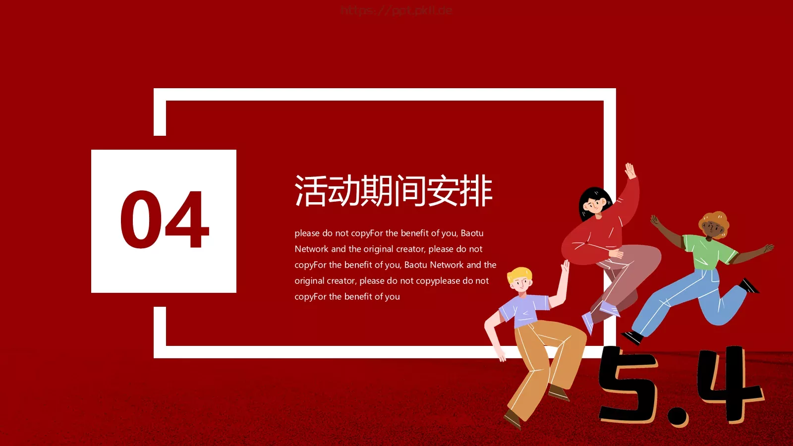 无奋斗不青春五四青年节PPT模板 第 16 页预览图